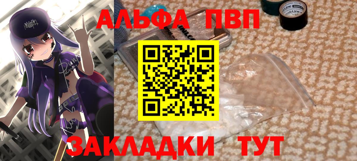 A-PVP Соль Амурск