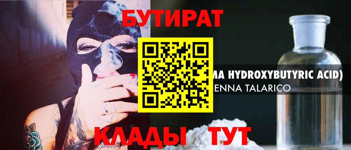 Бутират вода Амурск