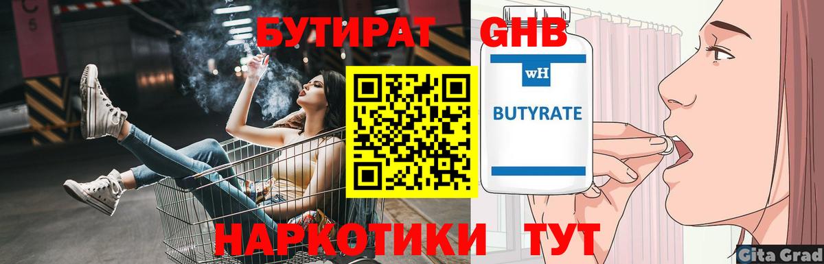 Амурск  Бутират Butirat  БУТИРАТ  Вход с VPN 