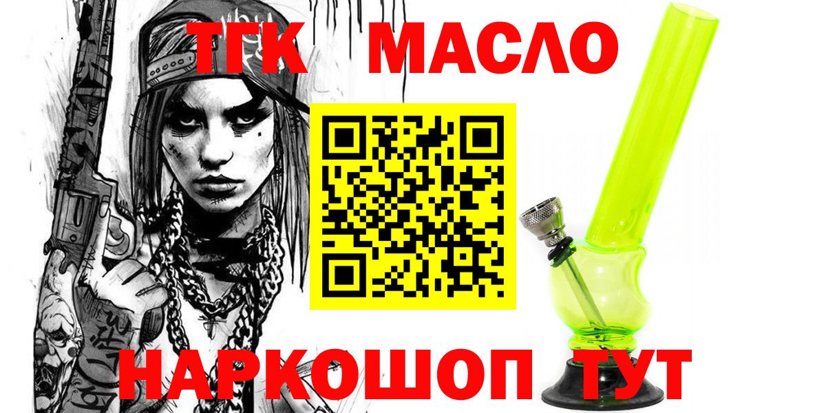 ТГК гашишное масло Амурск